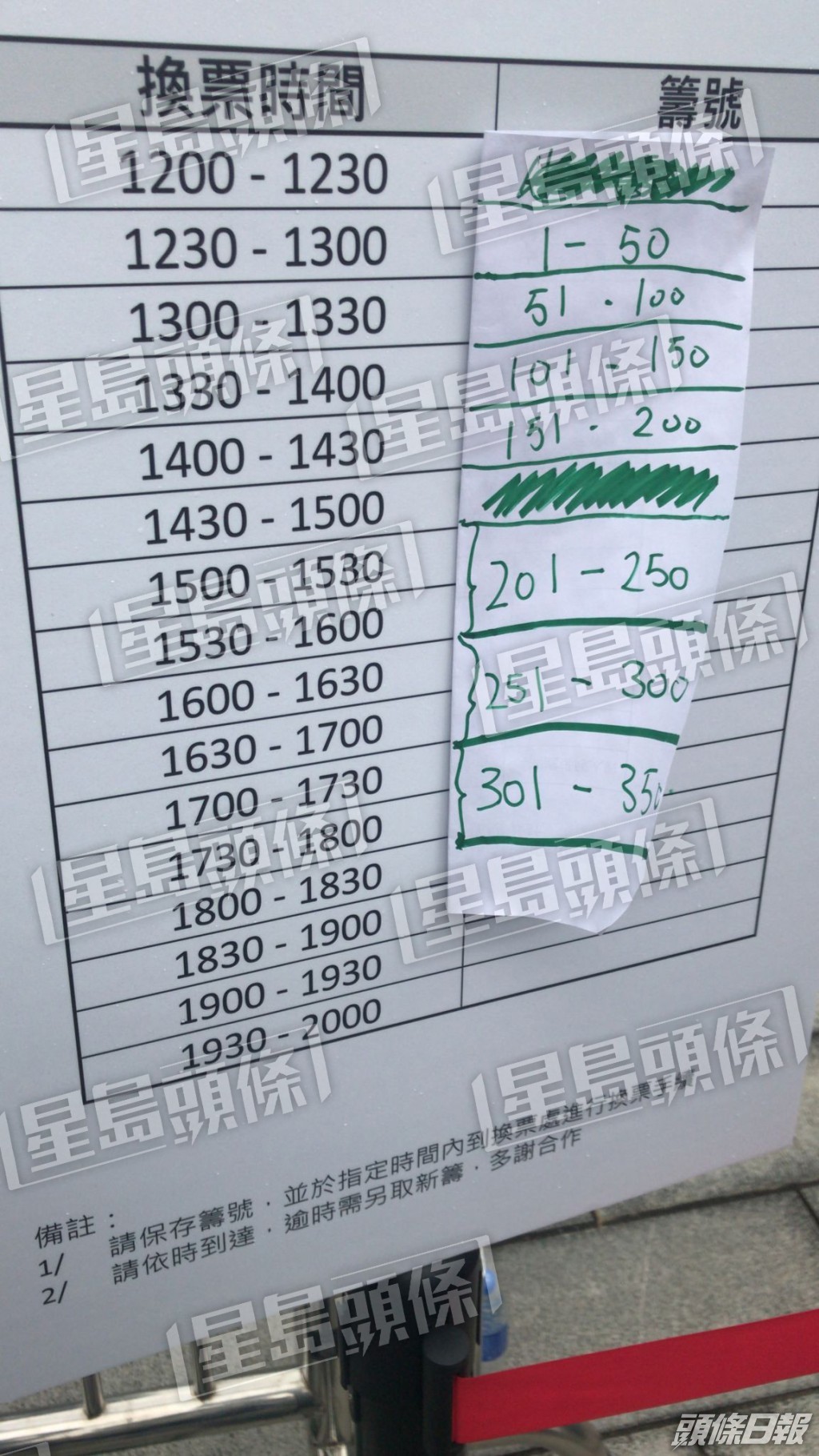 由於太多人,現場有安排派籌,等Fans再於指定時間返嚟換門票。